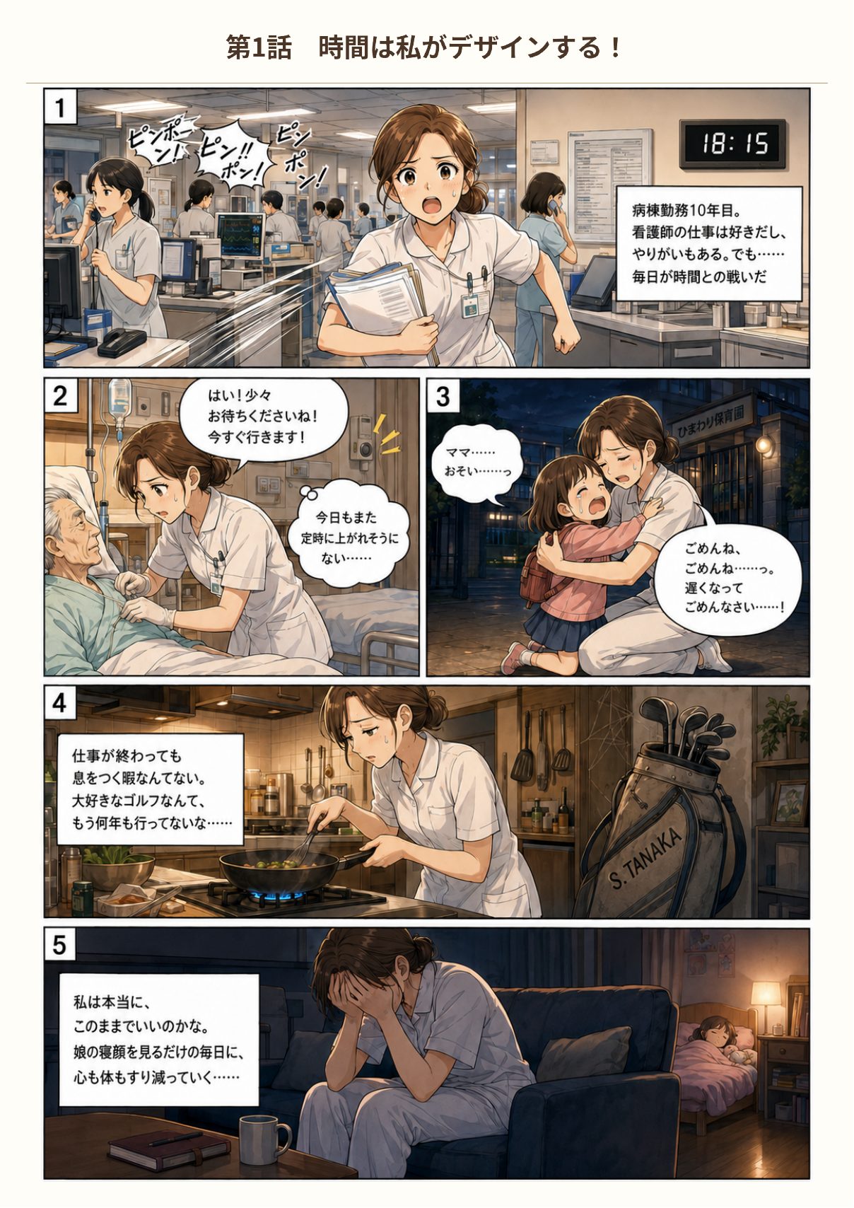 漫画『う・た・し』第1話 1ページ目
