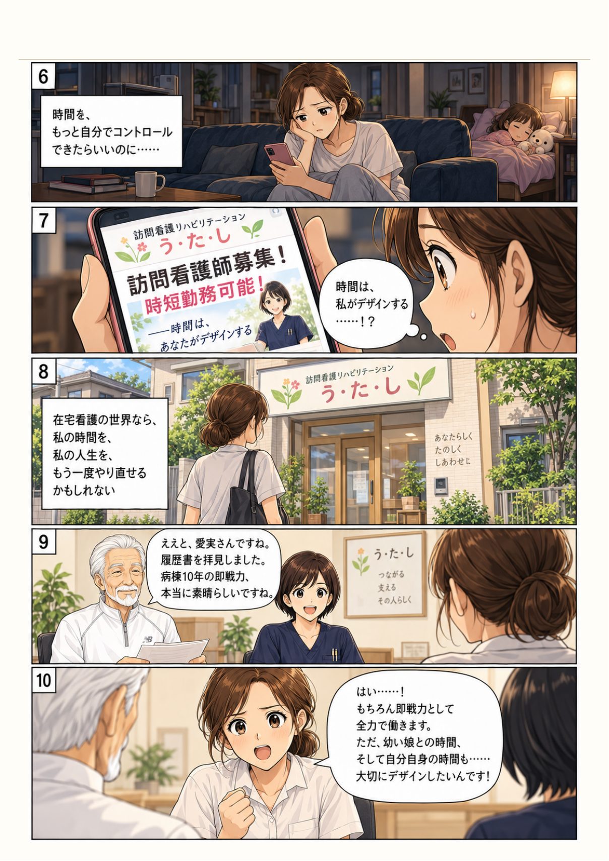 漫画『う・た・し』第1話 2ページ目