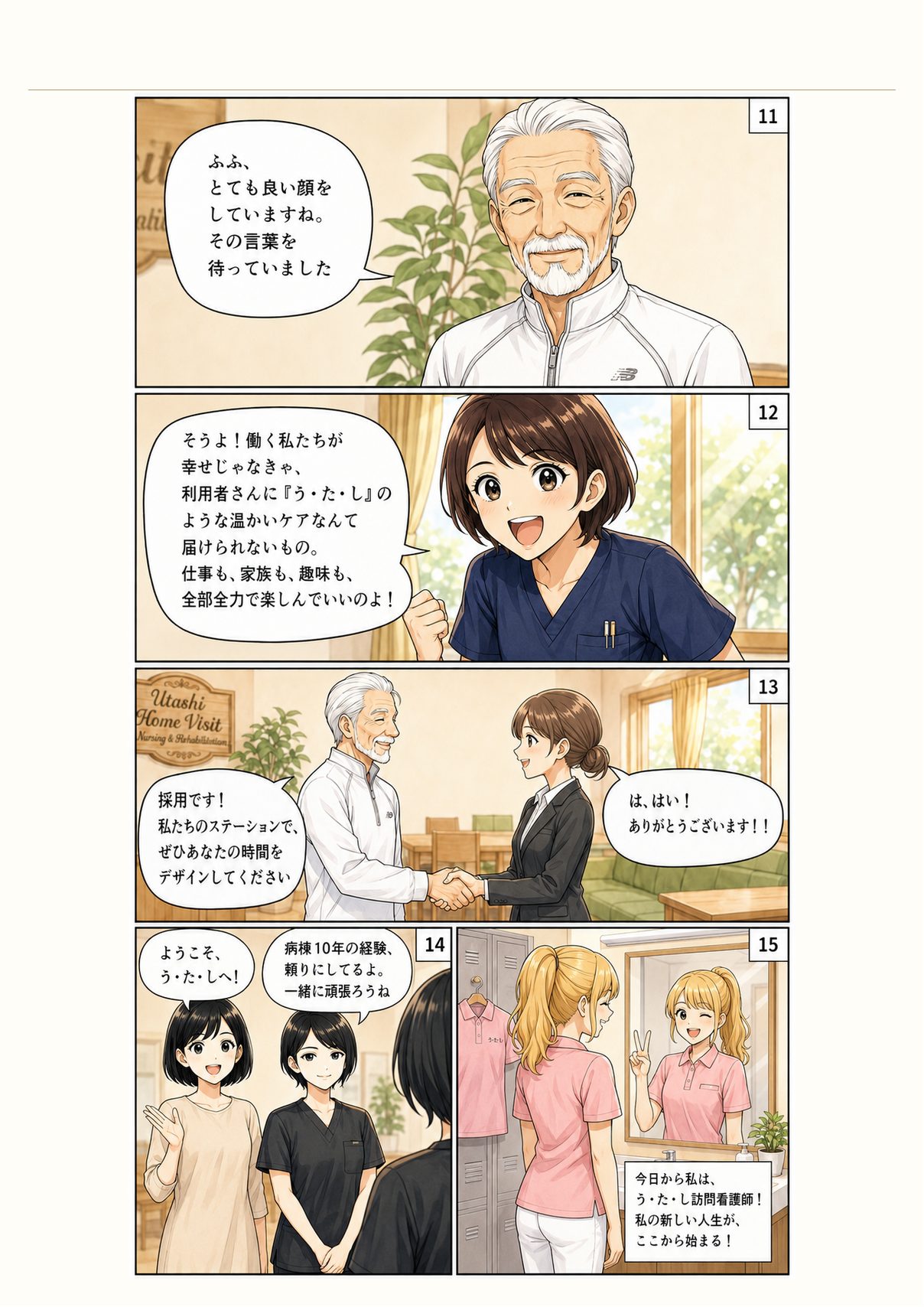 漫画『う・た・し』第1話 3ページ目
