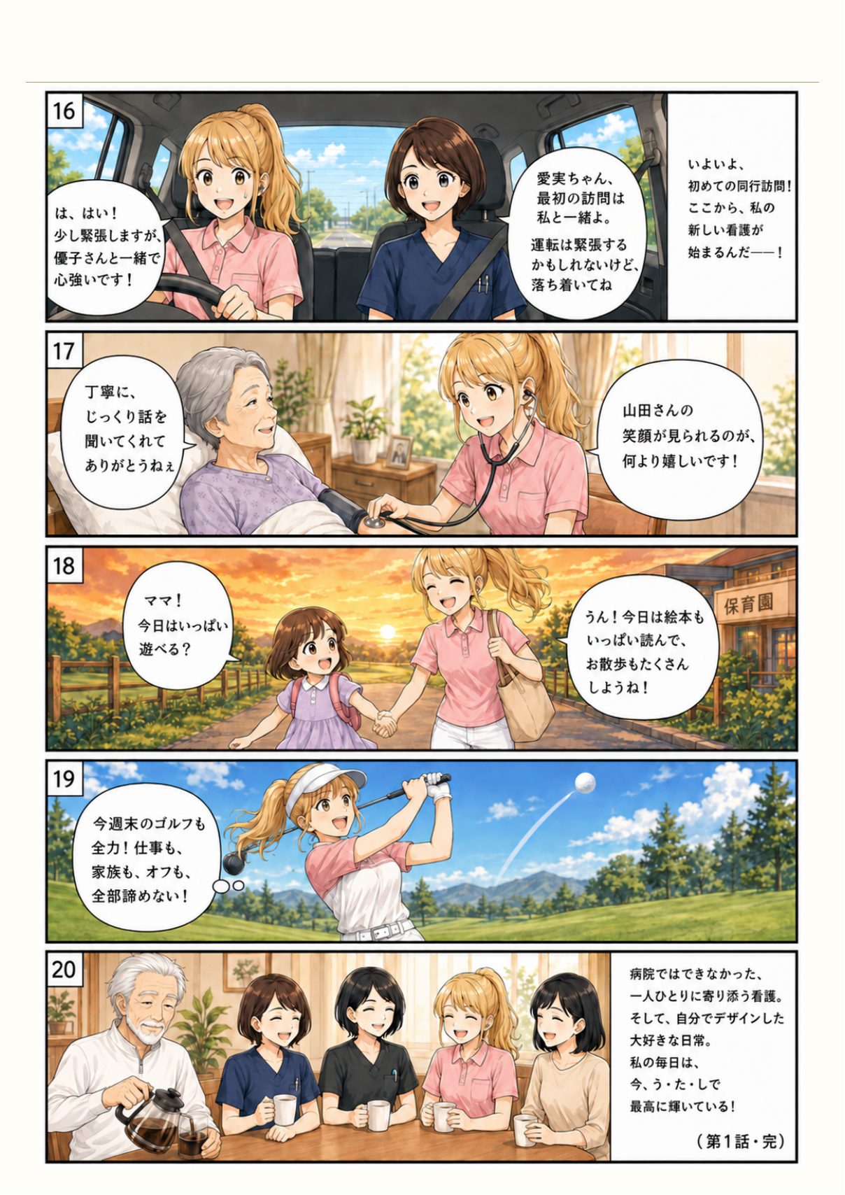 漫画『う・た・し』第1話 4ページ目