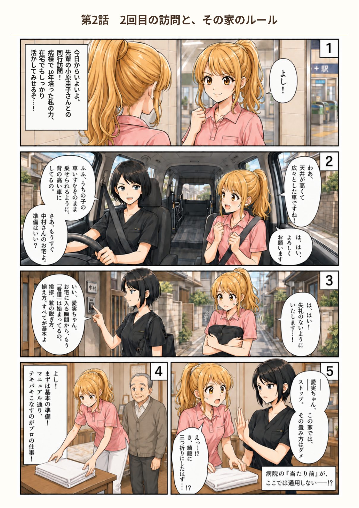 漫画『う・た・し』第2話 1ページ目