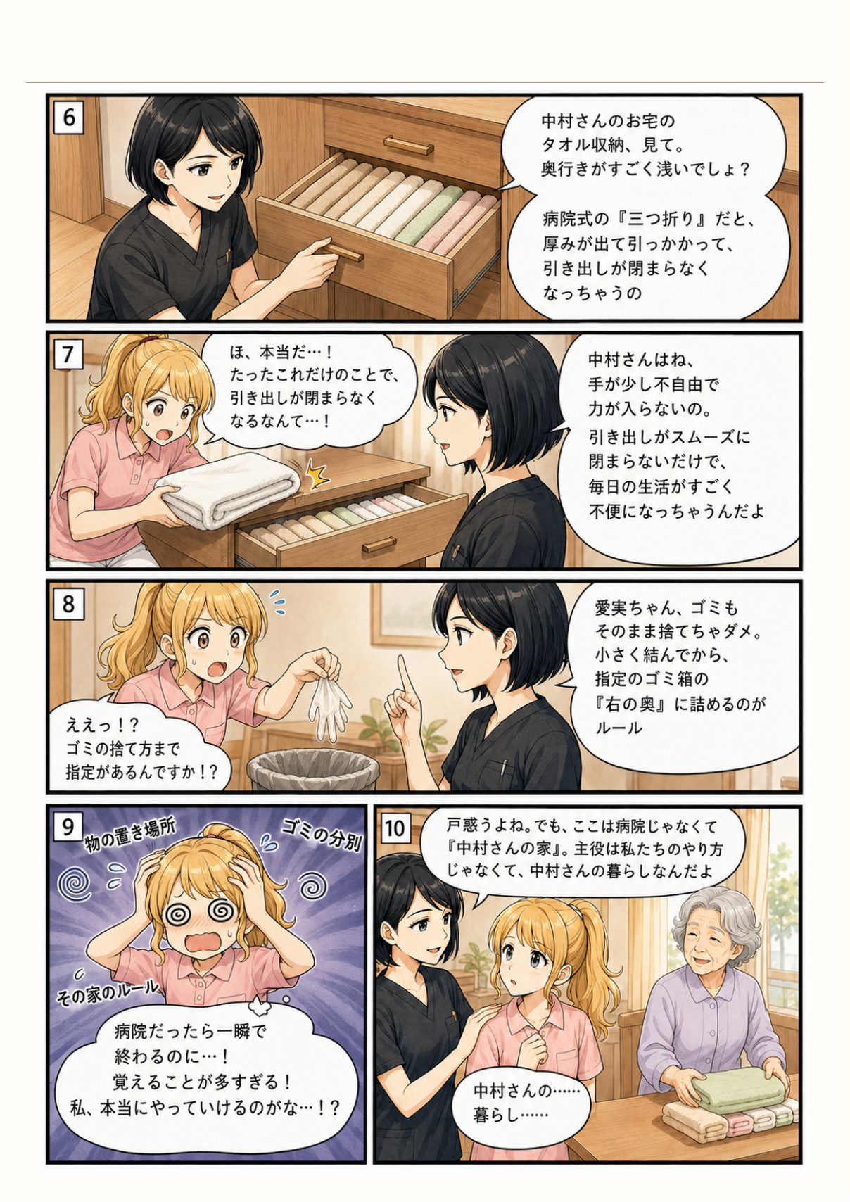 漫画『う・た・し』第2話 2ページ目