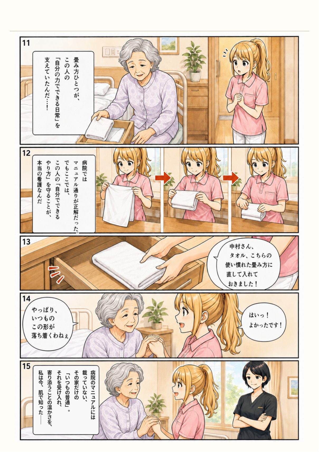 漫画『う・た・し』第2話 3ページ目