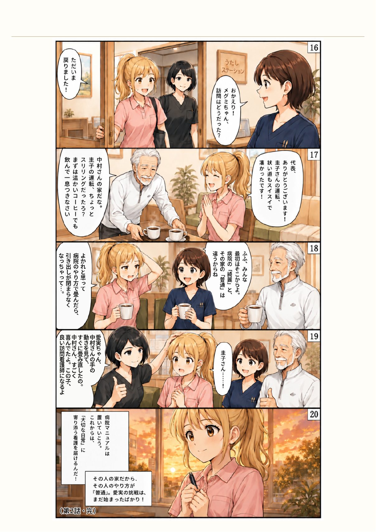漫画『う・た・し』第2話 4ページ目