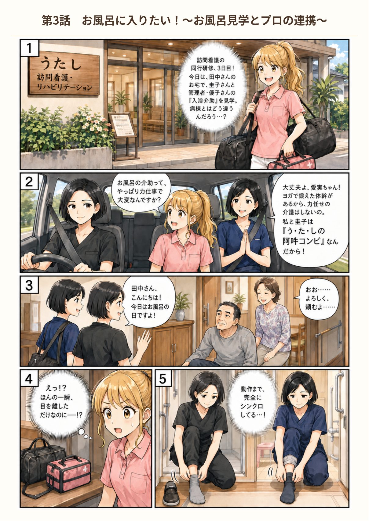 漫画『う・た・し』第3話 1ページ目