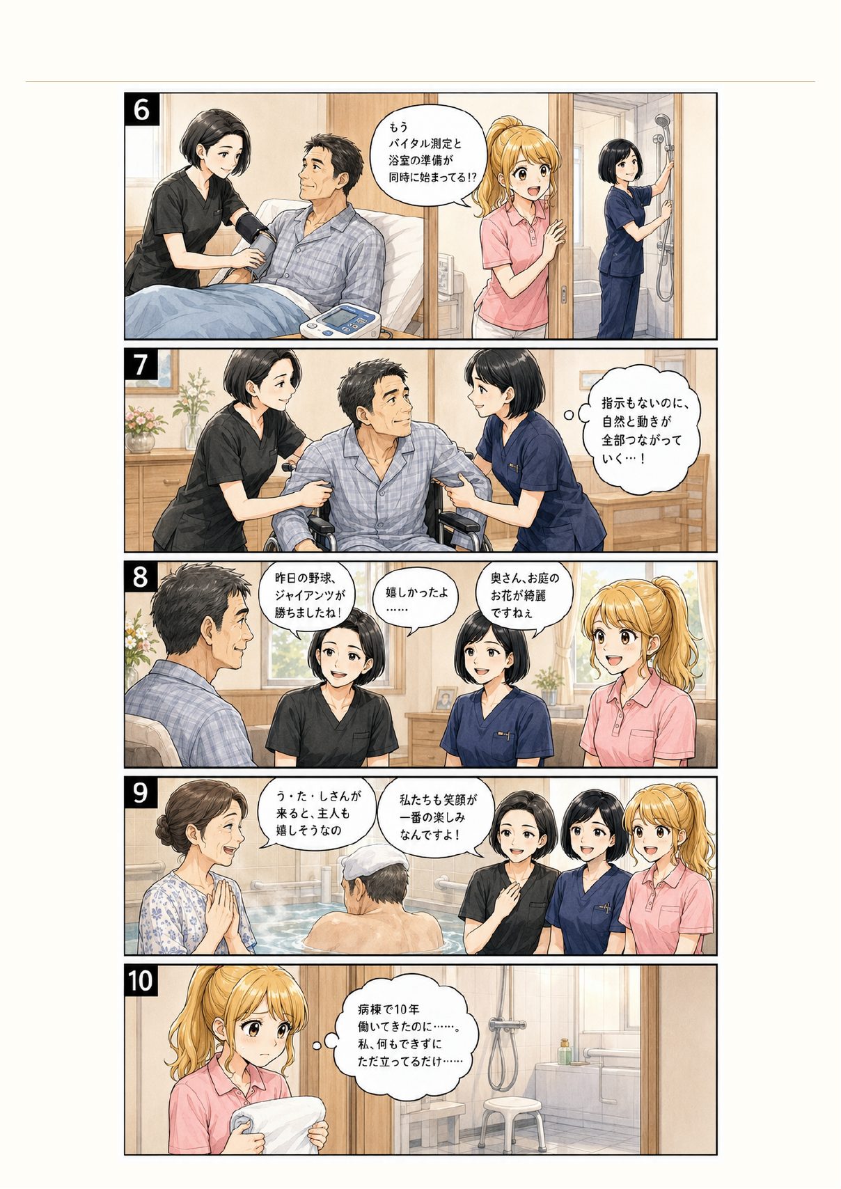 漫画『う・た・し』第3話 2ページ目