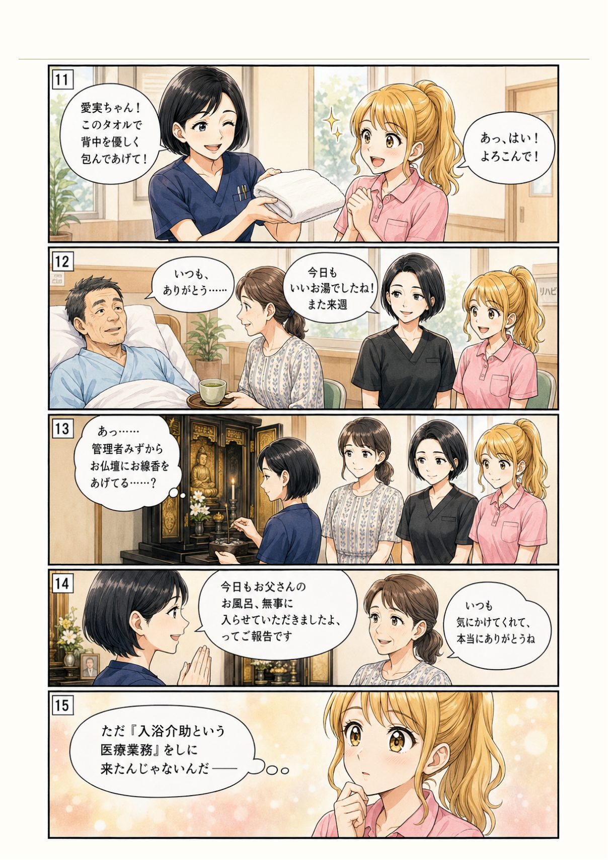 漫画『う・た・し』第3話 3ページ目