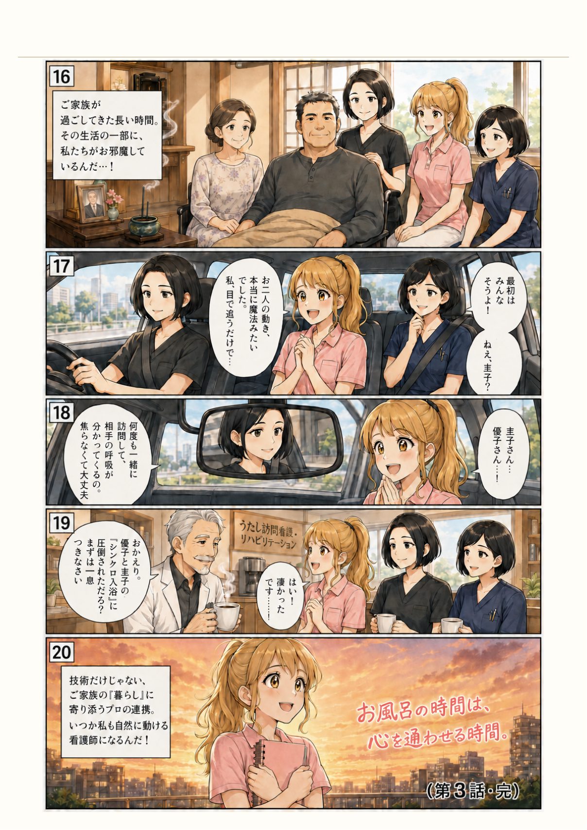 漫画『う・た・し』第3話 4ページ目