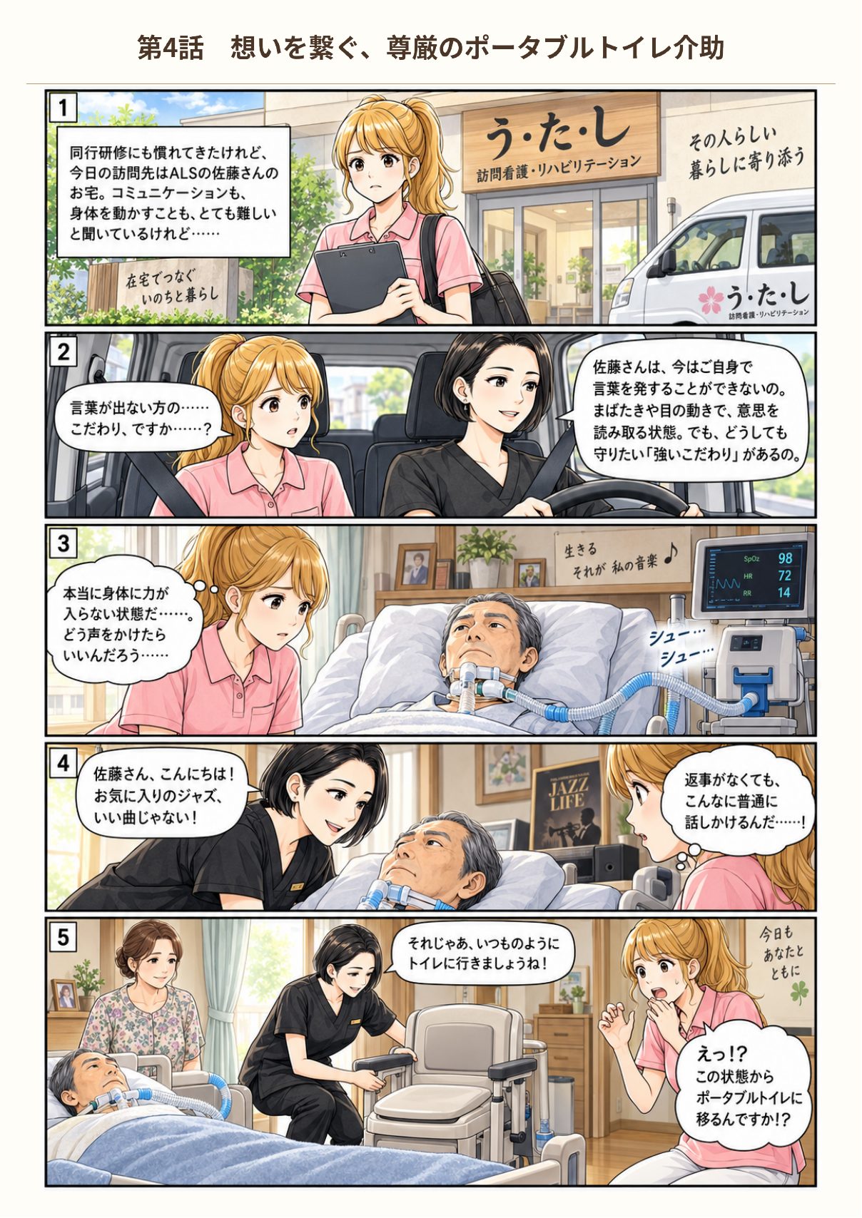 漫画『う・た・し』第4話 1ページ目