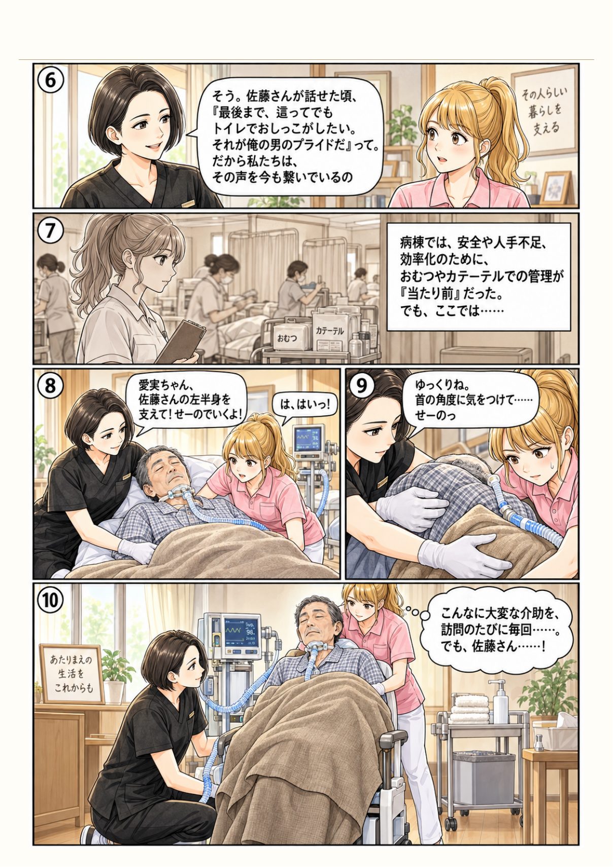 漫画『う・た・し』第4話 2ページ目