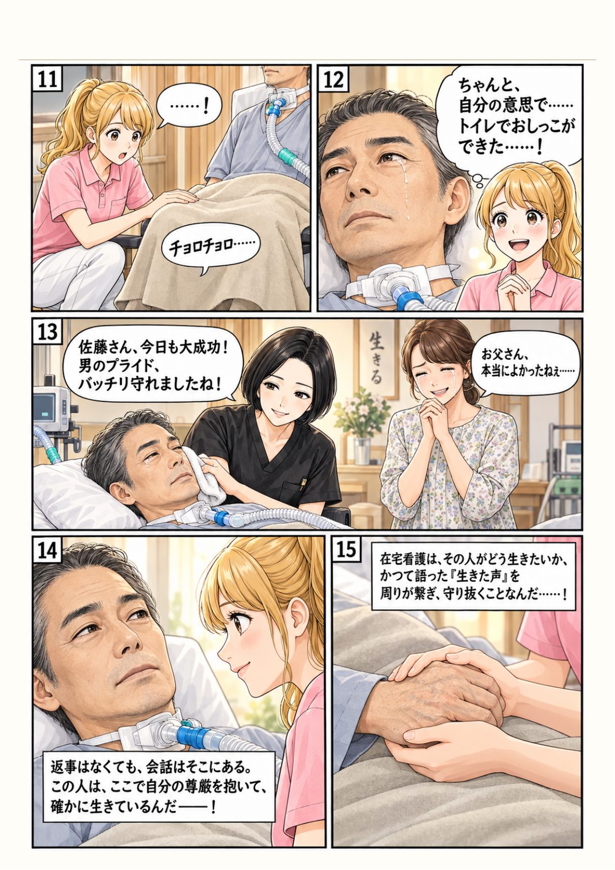 漫画『う・た・し』第4話 3ページ目
