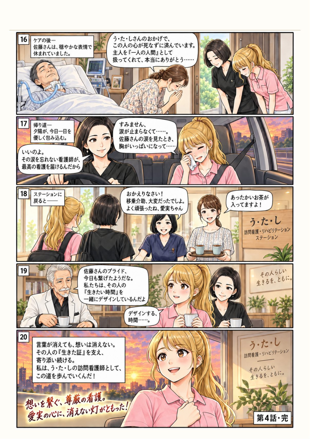 漫画『う・た・し』第4話 4ページ目
